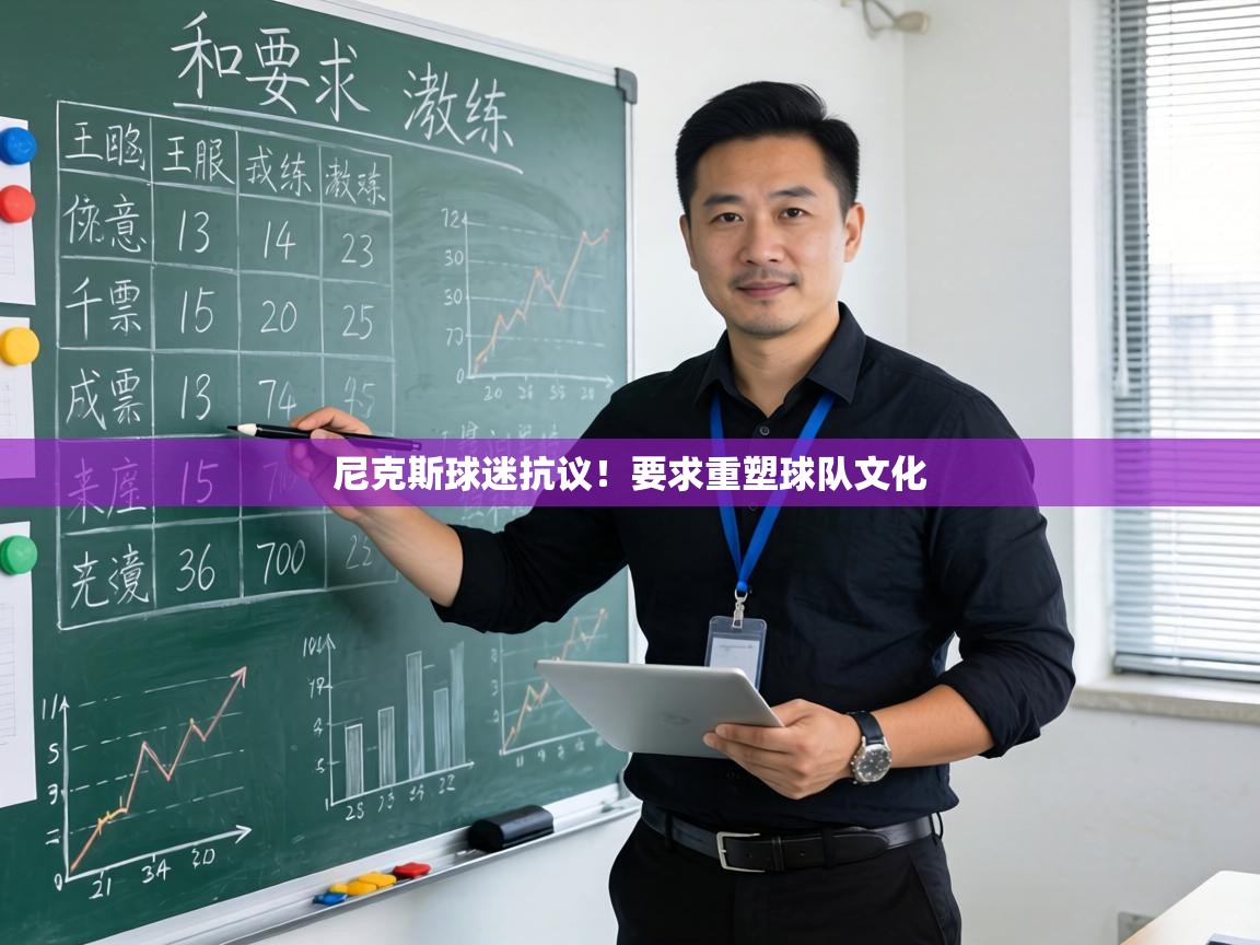 尼克斯球迷抗议！要求重塑球队文化  第1张