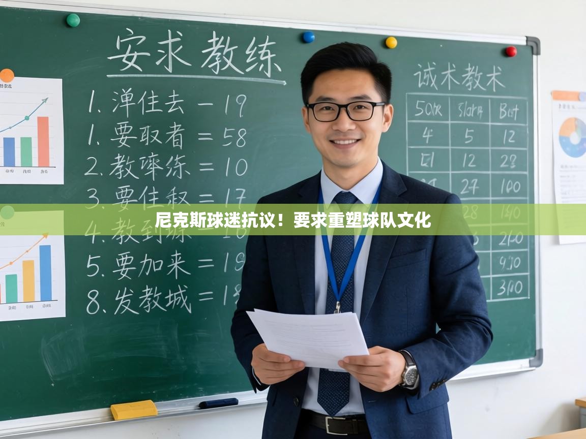 尼克斯球迷抗议！要求重塑球队文化  第2张